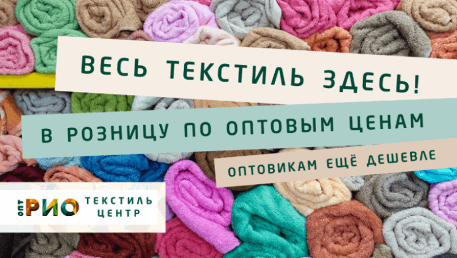 Ткани - разновидности. Полезные советы и статьи от экспертов Текстиль центра РИО  Армавир