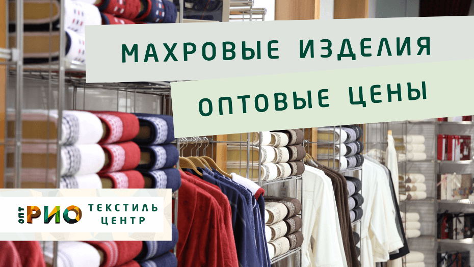 Полотенце - как сделать правильный выбор. Полезные советы и статьи от экспертов Текстиль центра РИО  Армавир